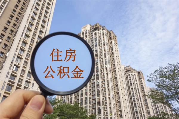湘阴住房公积金可以提取几次(公积金提取可以用几次) 湘阴住房公积金可以提取几次(公积金提取可以用几次)